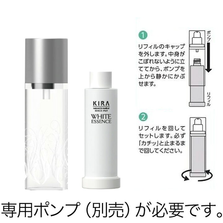 楽天市場】綺羅化粧品 キラホワイトエッセンス (リフィル50ml ポンプ 