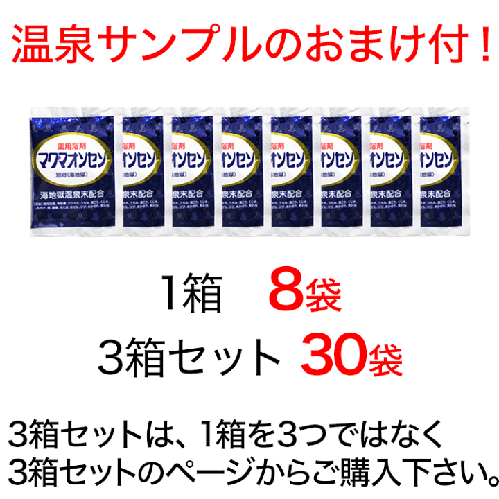 楽天市場】マグマオンセン 30包 15g 別府 海地獄 入浴剤 マグマ 楽天市場】マグマオンセン 30包 15g 別府 海地獄 入浴剤 マグマ