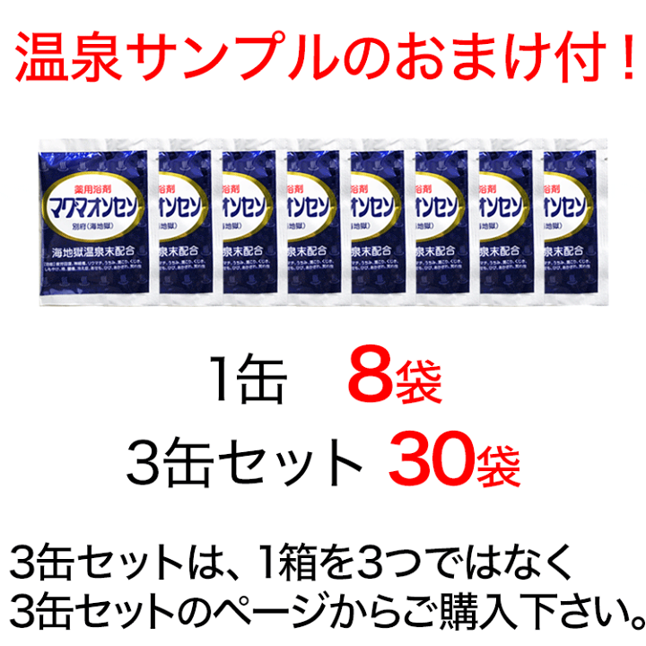楽天市場】マグマオンセン 500g×3缶 ＋おまけ30袋 別府 海地獄 入浴剤