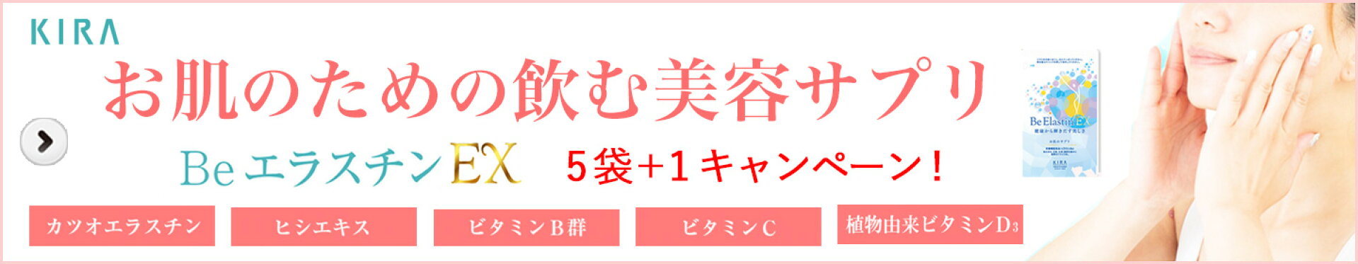 エラスチン