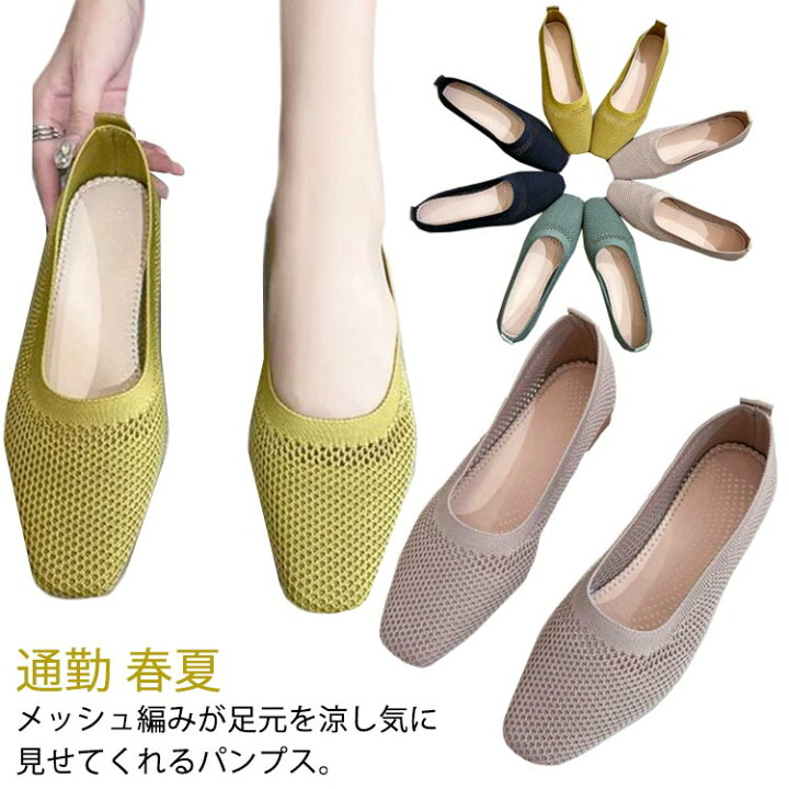 楽天市場】パンプス レディース メッシュ編み フラットパンプス バレー 