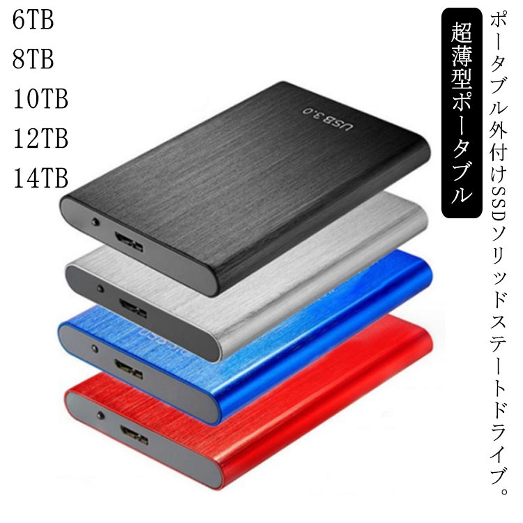 楽天市場】ポータブルSSD 外付けSSD 外付けハードディスク 6TB 8TB