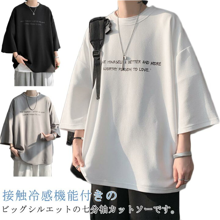 楽天市場】メンズ tシャツ 7分袖 丸首 ビッグtシャツ 接触冷感 ドライ 