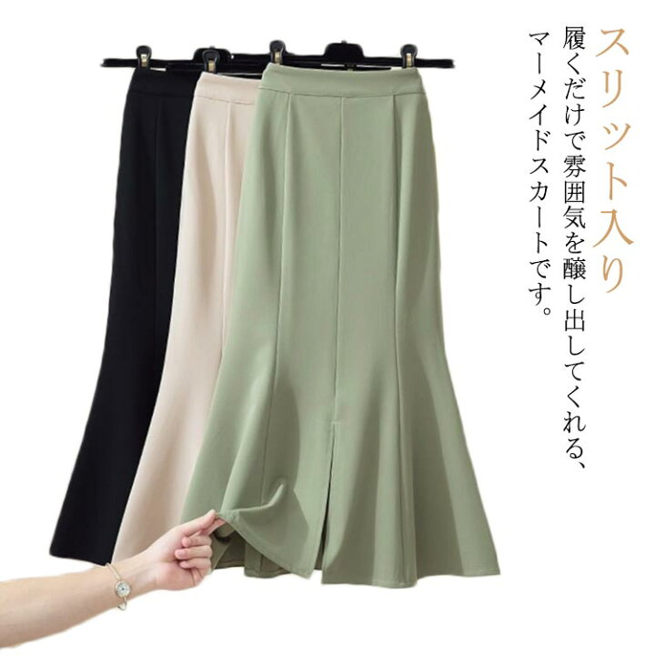 楽天市場】ロングスカート マーメイドスカート スリット入り ハイ  