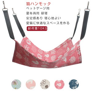 送料無料 猫用ハンモック ペットベッド 猫ハウス ゲージ用 猫用 キャットハンモック 玩具 ゆらゆら ブランコ 吊りベッド 寝床 ハンモック ペットベッド キャットマット