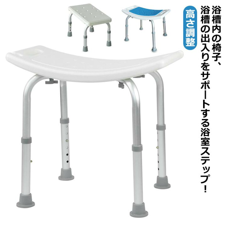 楽天市場】半身浴 ゴム足付き バスチェア シャワーステップ ステップ台  