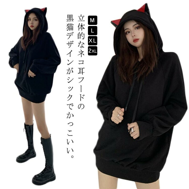 楽天市場】猫耳パーカー 猫耳形フード パーカー レディース 裏起毛 