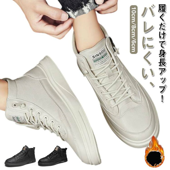 [ＲＩＷＯＩＬＮＤ] シークレットスニーカー メンズ 10CM/8CMアップ 背が高くなる シークレットブーツ 厚底 スポーツシュー 楽天市場】シークレットシューズ メンズ 10cm/8cm/6cm 背が高くなるシューズ 身長アップ スニーカー ワークブーツ ハイカットスニーカー  シークレットブーツ インヒールブーツ インヒールシューズ 革靴 シークレットスニーカー 24.5-27cm ビジネス 通勤 OL : ショップステラ