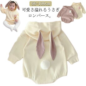 ベビー服 秋服 ロンパース 長袖 フード付き カバーオール うさ耳 兎 コスプレ 赤ちゃん 新生児 つなぎ服 女の子 男の子 可愛い ポンポン尻尾 無地 子ども服 ハロウィン衣装 キッズ 写真撮影 出産祝い ギフト 送料無料