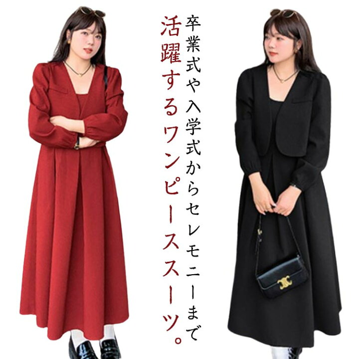 楽天市場】ぽっちゃりさん ワンピーススーツ 長袖 ボレロ ワンピース 