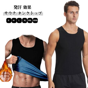 サウナスーツ ヒートラップシャツ 効果 男性用 発汗 ダイエット 発汗 サウナ ウェア インナー タンクトップ サウナシャツ 大量発汗 トレーニング スーツ 加圧 着圧 サウナスーツ メンズ 上半