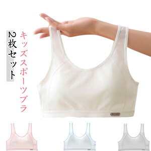 2枚セット メッシュ スポブラ ジュニア ブラジャー スポーツブラ 揺れない ハーフトップ 2枚セット 通気 中学生 中学生 小学生 高校生 思春期 ジュニアブラ ダンス 下着 女子 ジュニアブラ 体