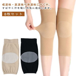 8枚セット 蒸れない 膝サポーター 夏用 極薄 女性用 男性用 1年中快適 冬 ひざ 膝サポーター 膝用 薄手 膝保温 通気性 やさしい 着圧 冷え対策 レッグウォーマー ひざサポーター ランニング