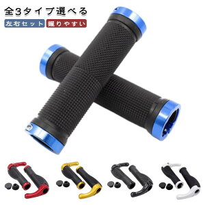 マウンテンバイク 握りやすい グリップエンド 左右セット 交換 自転車 クロスバイク ロードバイク ハンドル 自転車 ゴム サイクリング 通勤 通学