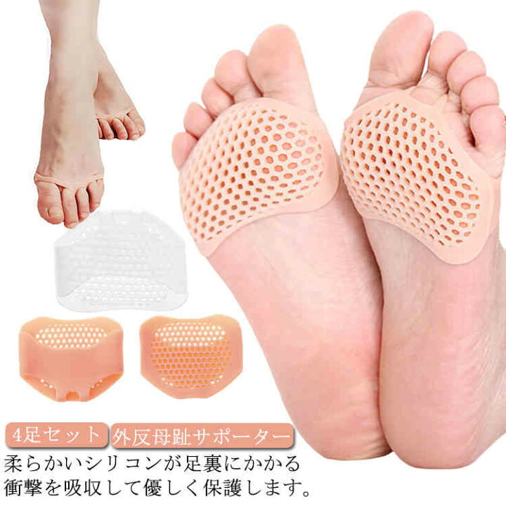 楽天市場】足裏保護パッド 足裏サポーター 4足セット シリコン 