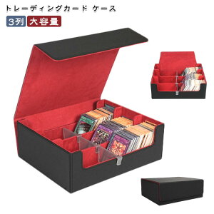 デッキケース 1800枚収納 大容量 3列 カードケース トレカ PU レザー 縦型カードストレージ トレカケース デッキケース カード ストレージボックス トレーディングカードゲーム トレカ収納 仕