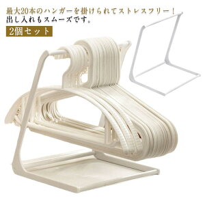 【2個セット】 ハンガー収納ラック ハンガー収納 おしゃれ 省スペース ハンガーラック シンプル ハンガー 収納 クリップ収納 ハンガーホルダーハンガー入れ 洗濯ハンガー収納 ランドリー