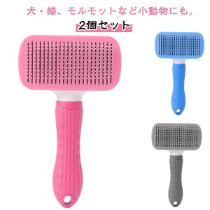 犬用ブラシ ペットブラシ ブラシ ブラッシングブラシ ペット猫ブラシ ピンブラシ 2個セット 猫用ブラシ スリッカーブラシ 毛玉 抜け毛取りクリーナー ワンプッシュ式 猫 2個セット 毛玉取り