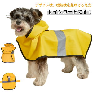 犬用レインウェア ドッグウェア ペット 散歩 レインコート ペット フード付き ポンチョ式 背中反射素材 雨用 ドッグ 雨具 お出かけ 犬 ドッグ雨具 ペット用品 レイングッズ 小中型犬 雨カッ