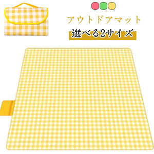 レジャーシート 大判 アウトドアマット 1.5m*2m 2m*2m 2サイズ 防水 軽量 チェック柄 省スペース 折りたたみ コンパクト バッグ クッション ピクニック 洗える 両面撥水 レジャーシート 厚手 運