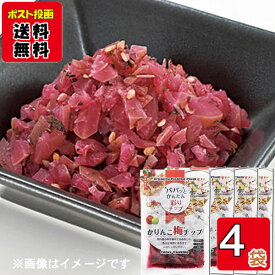 自然派かりんこ梅チップ90g×4袋詰め合わせセット 国産梅使用 うめ 漬け物 カリカリ梅