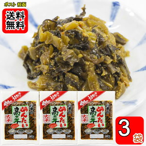 大平食品 めんたい高菜 110g×3袋お試しセット 長崎県産高菜100%使用