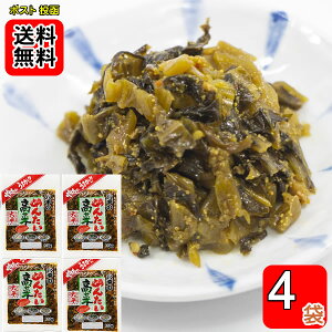 大平食品 めんたい高菜 110g×4袋お試しセット 長崎県産高菜100%使用