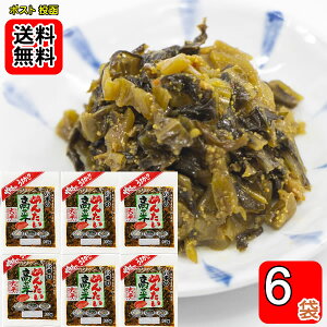 大平食品 めんたい高菜 110g×6袋お試しセット 長崎県産高菜100%使用