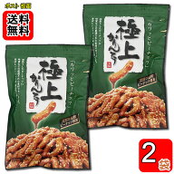 極上ピーナッツかりんとう ×2袋詰め合わせセット 山脇製菓【メール便送料無料】