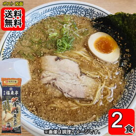 福来亭 背脂ラーメン 260g×1袋お試しセット（計2人前）【メール便送料無料】