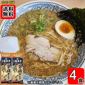 福来亭 背脂ラーメン 260g×2袋お試しセット（計4人前）【メール便送料無料】