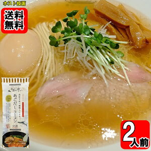 あごだしラーメン 2人前 詰め合わせセット