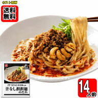175°DENO担担麺監修 汁なし担担麺のたれ 14食お試しセット 【メール便送料無料】