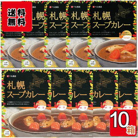 札幌スープカレー マイルド 200g×10食 まとめ買いセット　ベル食品