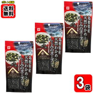 島根県産天然わかめとしじみのスープ 52g×3袋（計39杯分）お試しセット【メール便送料無料】