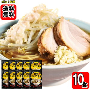 背徳の極み 背脂入りにんにく醤油スープ(カラー印刷袋入り) 10食入りお試しセット【メール便送料無料】