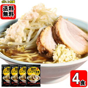 背徳の極み 背脂入りにんにく醤油スープ(カラー印刷袋入り) 4食入りお試しセット【メール便送料無料】