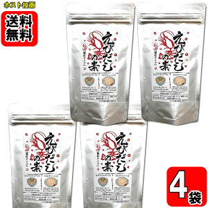 海老だしの素 85g ×4袋セット 伊予乃国