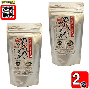 のどぐろだしの素 110g×2袋お試しセット