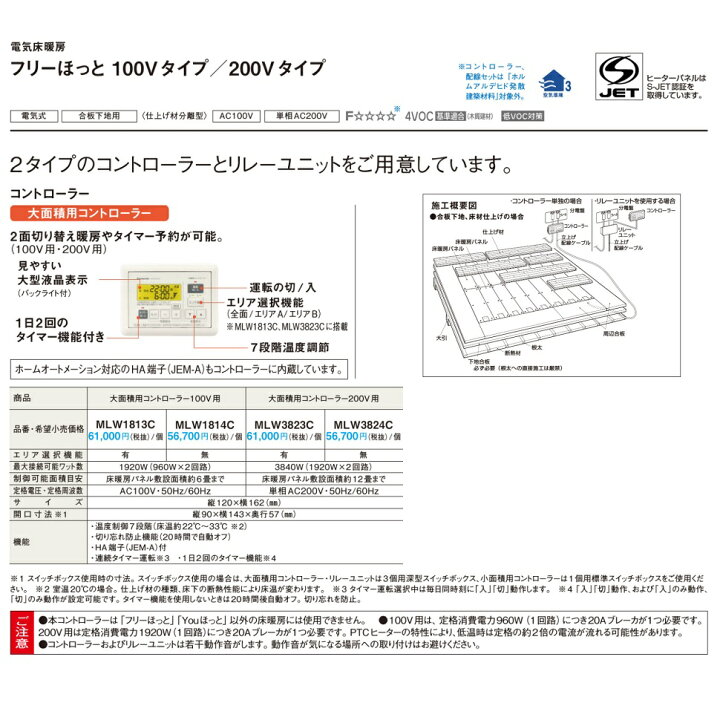 楽天市場 パナソニック 床暖房コントローラーyouほっと フリーほっと専用 大面積 100v用 エリア選択機能有り Mlw1813c 建材と住設のshop Sz 楽天市場店