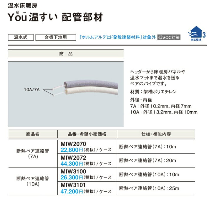 楽天市場 パナソニック 温水床暖房配管部材 You温すい フリーほっと温すい共用 断熱ペア連結管 10a 10m Miw3100 建材と住設のshop Sz 楽天市場店 楽天市場 パナソニック 温水床暖房配管部材 You温すい フリーほっと温すい共用 断熱ペア連結管 10a 10m Miw3100 建材と住設のshop Sz 楽天市場店