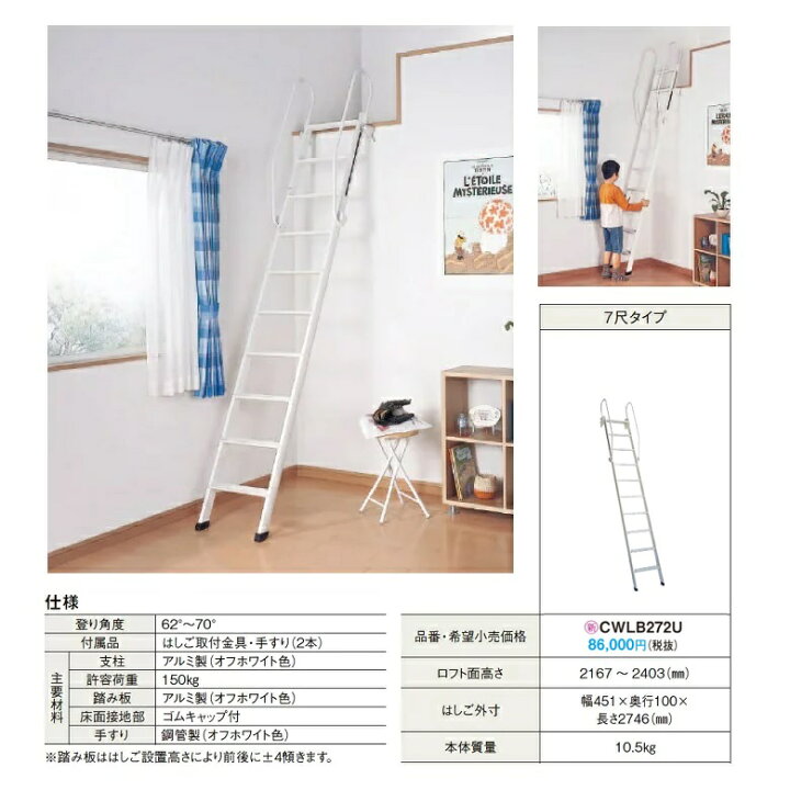楽天市場】パナソニック ロフトはしご 7尺タイプ【CWLB272U】 : 建材と 