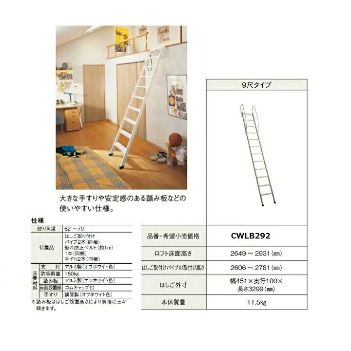 楽天市場】パナソニック ロフトはしご【CWLB292】 : 建材と住設のShop 