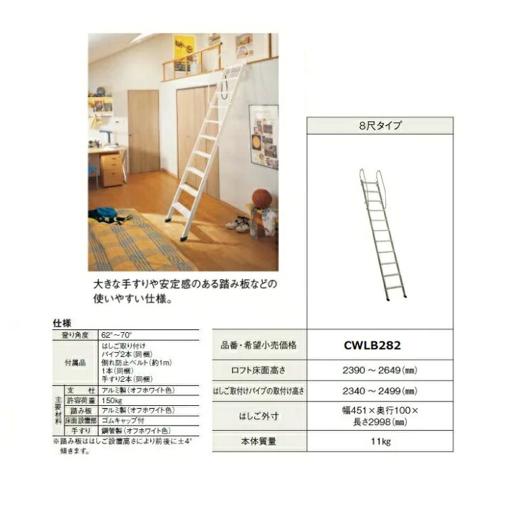 楽天市場】パナソニック ロフトはしご 8尺タイプ【CWLB282】 : 建材と 