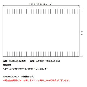 パナソニック 風呂フタ(長辺1067×短辺675:巻きフタ:長方形:切り欠きなし)【RL9RL91023ED】旧品番:RL9RL91023