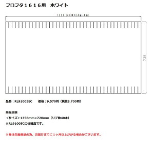 パナソニック 風呂フタフロフタ1616用 ホワイト【RL91005EC】※RL91005Cの後継品です。
