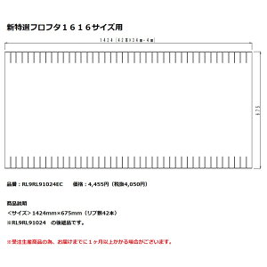 パナソニック 風呂フタ新特選フロフタ1616サイズ用【RL9RL91024ED 】