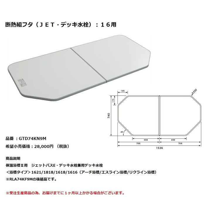 楽天市場】パナソニック 風呂フタ断熱組フタ（JET・デッキ水 