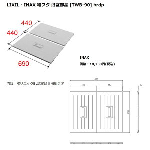 INAX LIXIL NVIvV@Cgt^(|GbNΉ)@yTWB-90z