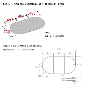INAX LIXIL NVIvV@Cgt^(A[oΉ)@yYFK-1580C(3)z
